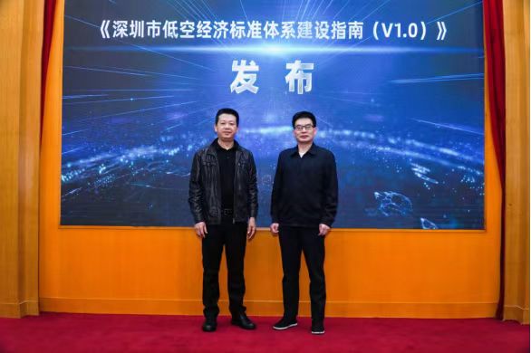 深圳发布：深圳市低空经济标准体系建设指南（V1.0）