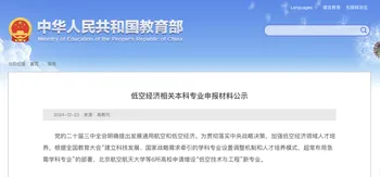 2025，教育部批准的低空专业开始首批招生啦！