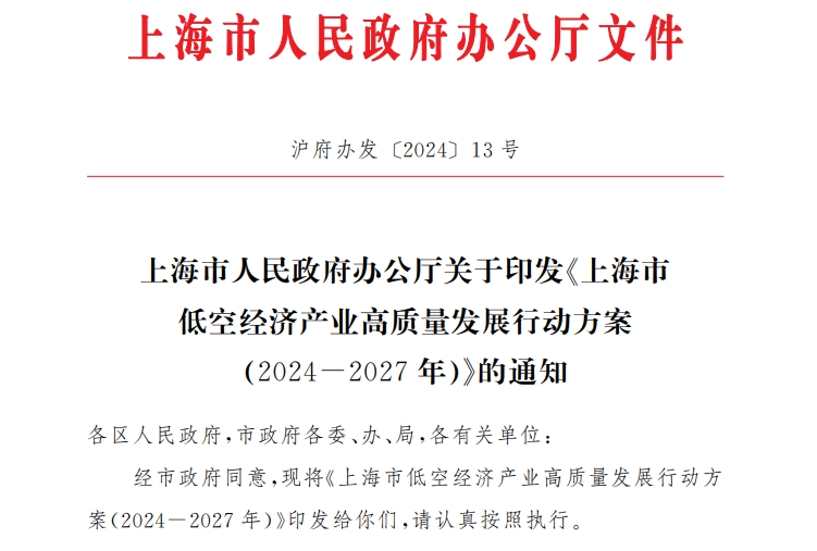 上海发布3年低空方案，预实现核心产业规模超过500亿