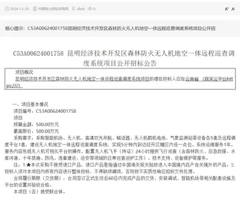 低空巡检:昆明经开区500万项目公开招标