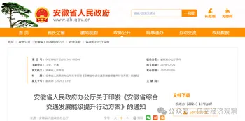 【地方低空】安徽出台低空方案,建县乡村三级寄递网络体系