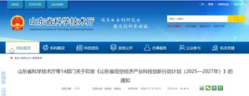 【地方低空】山东发布低空行动计划,预计规模达1000亿元
