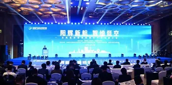 辽宁沈阳低空经济发展基金成立,规模达20亿