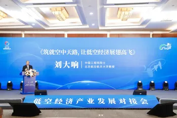 【地方低空】“数智低空,赋能未来”——低空经济产业发展对接会福州盛大开幕