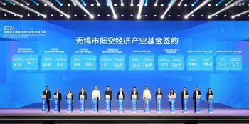 江苏无锡签约8只低空产业基金,总规模达153亿元