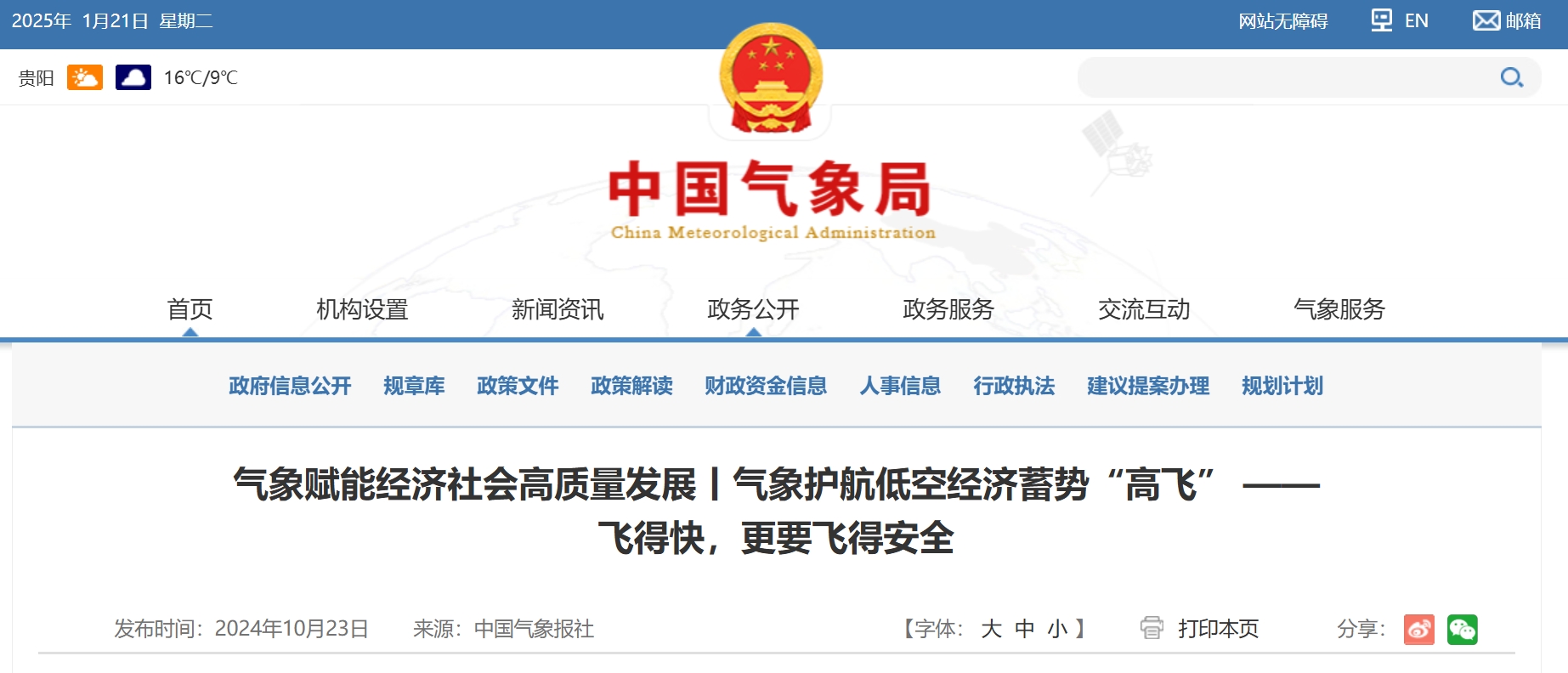 中国气象局：低空经济气象新课题、新实践、新挑战