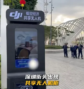 新场景!深圳街头共享无人机模式