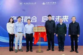 北航见证,天目山实验室与卓翼智能正式签署战略合作协议