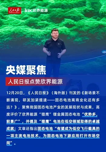 【低空投融资】eVTOL电池商欣界能源A+融资2700万元,亿航跟投