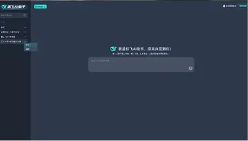 “圳飞”完成DeepSeek-R1接入部署：通过“聊天”就能制定飞行计划