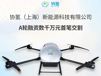 低空投融资 | 协氢新能源完成数千万元A轮融资,加快全球化布局