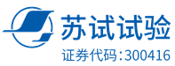苏试试验