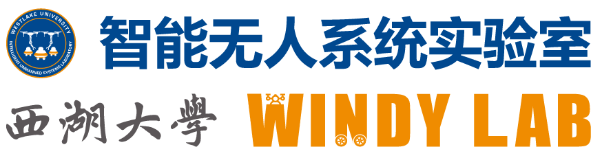 西湖大学智能无人系统实验室