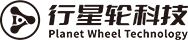 行星轮（武汉）科技有限公司