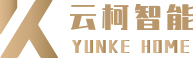 云柯智能