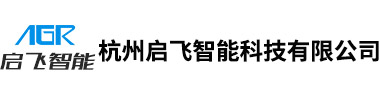 启飞智能