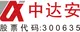 中达安股份有限公司
