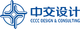 中交设计咨询集团股份有限公司