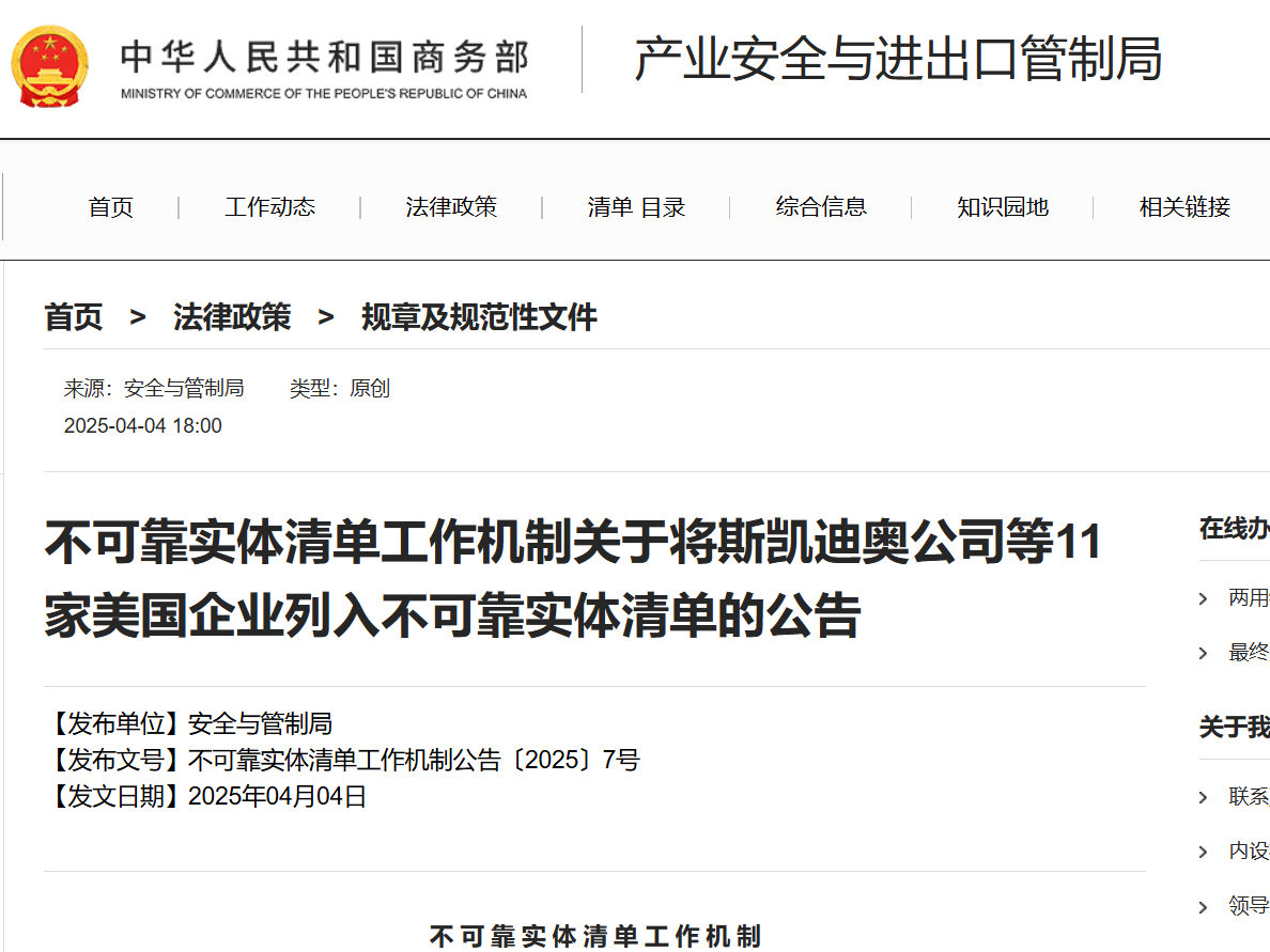 商务部依法将11家美国实体列入不可靠实体清单，坚决维护国家主权与安全