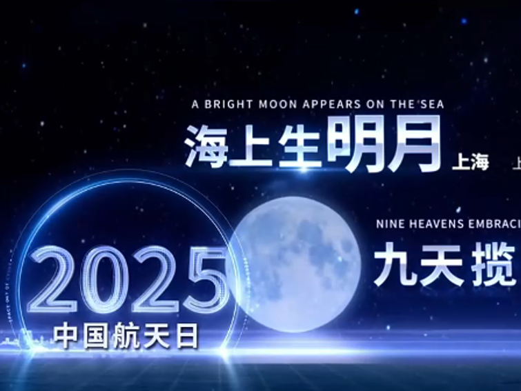 从航天到低空：第十个 “中国航天日”如约而至