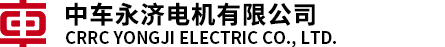 中车永济电机公司
