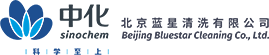 蓝星清洗
