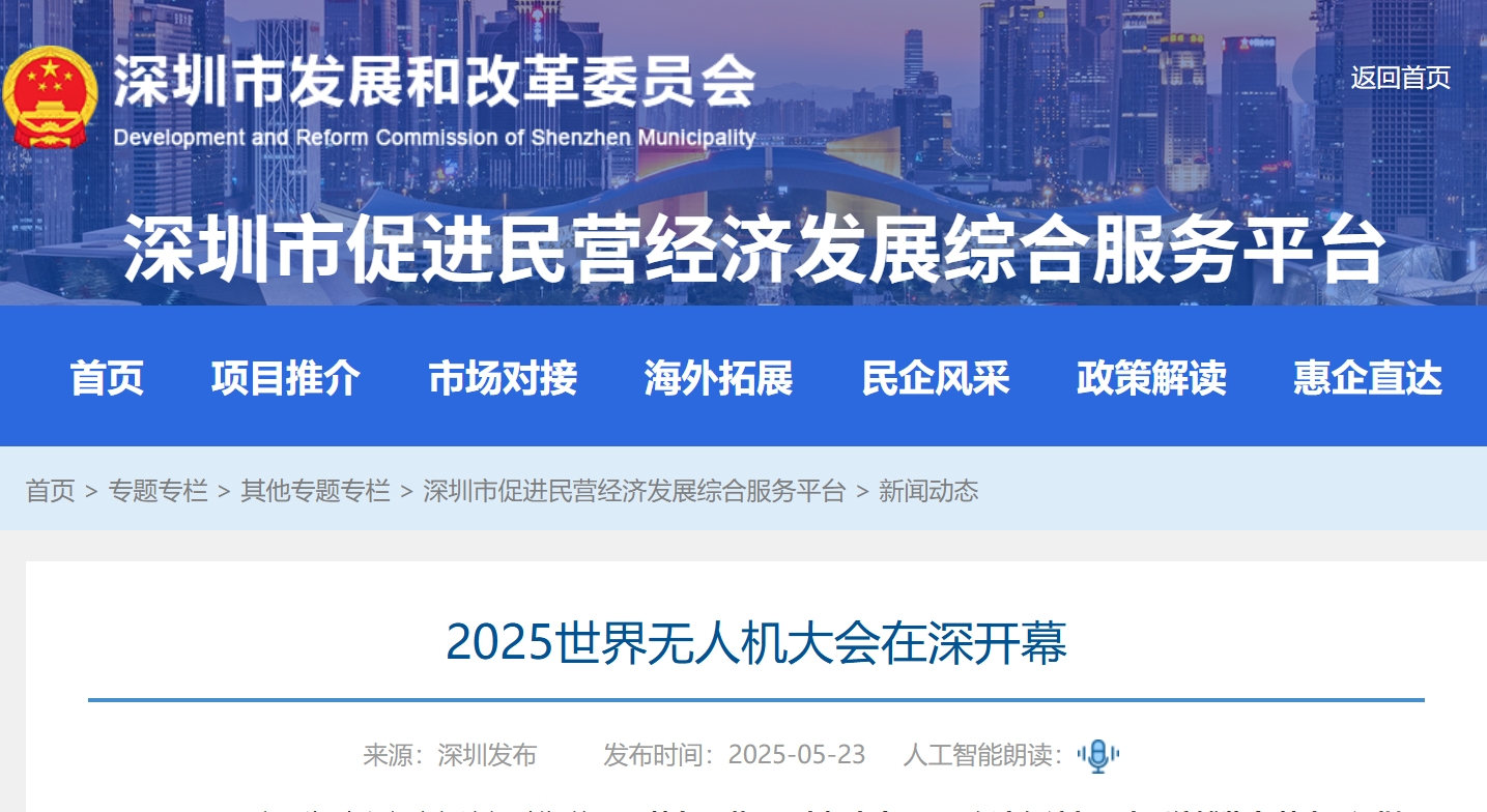 2025世界无人机大会意向成交额突破200亿元，创历史新高