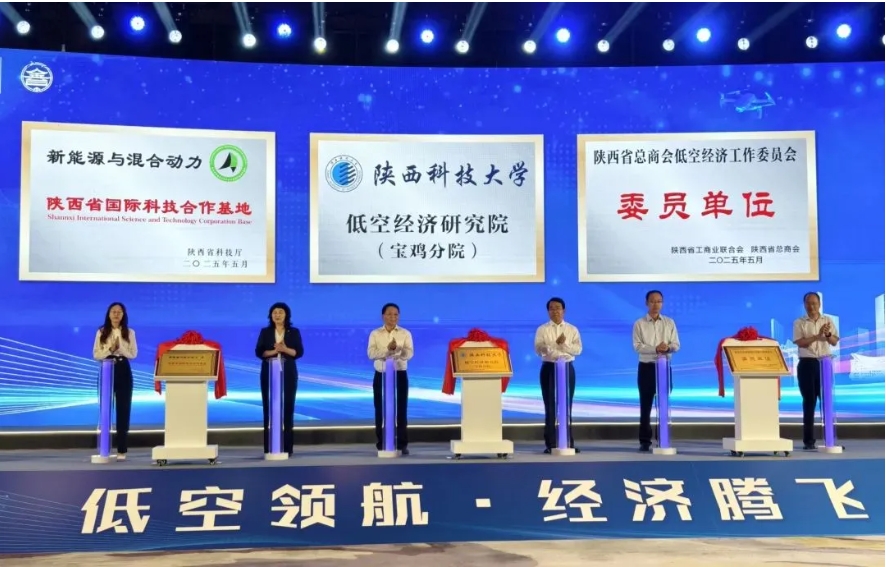 向全行业递出含金量十足的“招商邀请函”，陕西一地召开2025低空大会
