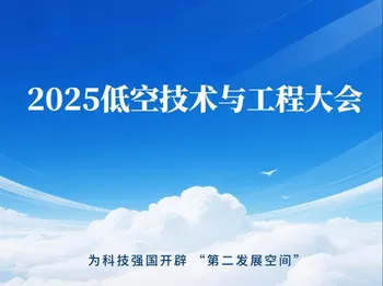 北理工联手中国电子学会,为科技强国开辟 “第二发展空间”