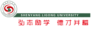 沈理工