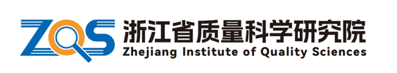 浙江省质量科学研究院