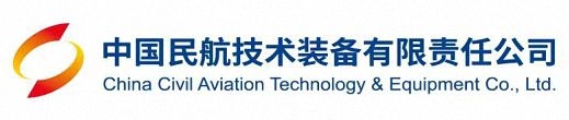 中国民航技术装备有限责任公司