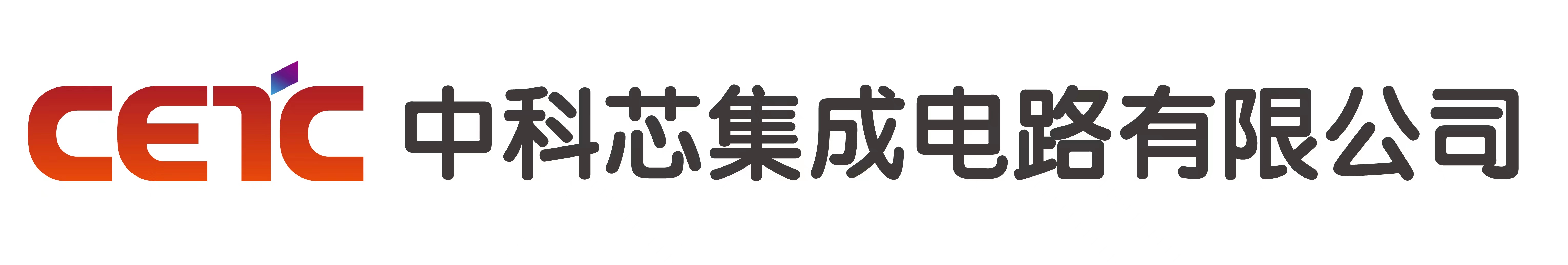中科芯集成