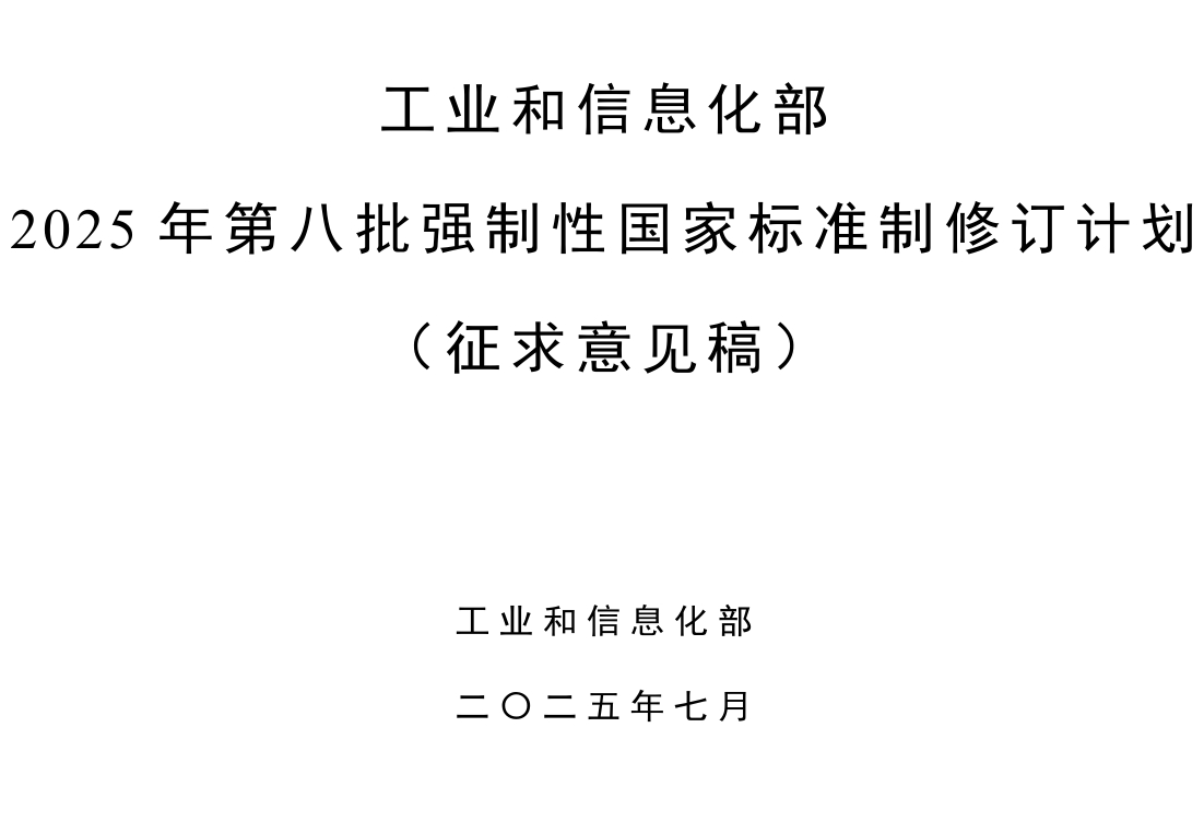工信部就3项无人机强制性国家标准制定计划征求意见