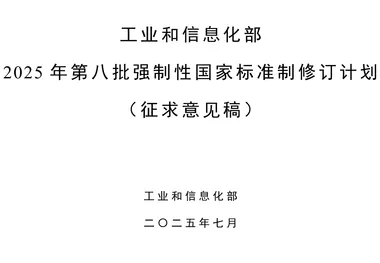 工信部就3项无人机强制性国家标准制定计划征求意见
