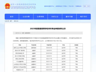 教育部：120所高校新增“低空技术与工程”专业