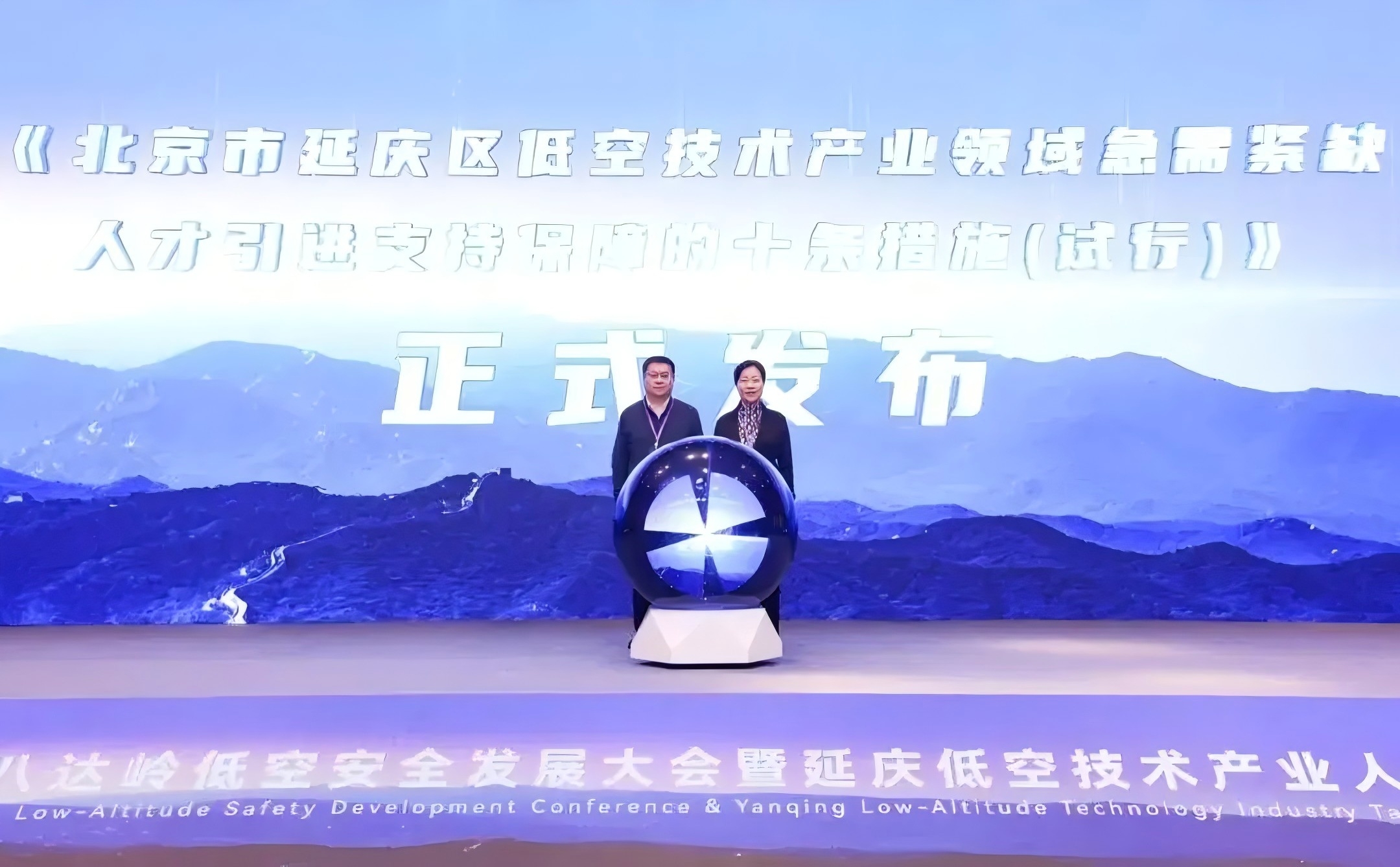 延庆发布“低空人才十条”，全周期赋能产业人才发展