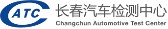 长春汽车检测中心企业Logo