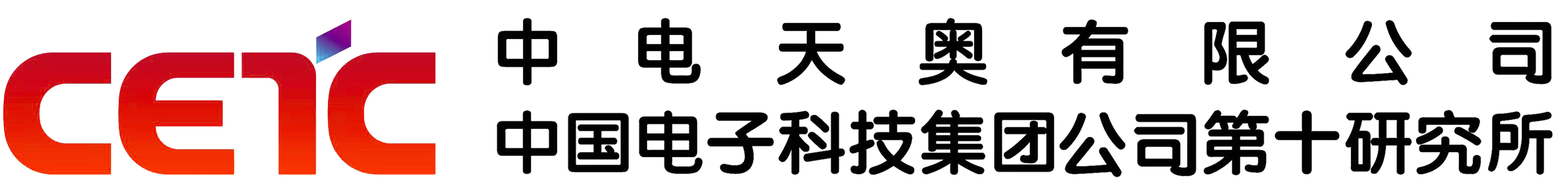 中电天奥有限公司