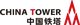 中国铁塔股份有限公司