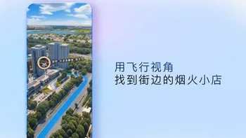高德“飞行街景”：低空经济爆发前的“数字基建”与“上帝视角”