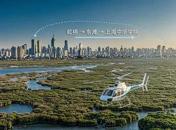 上海虹桥—东滩—上海中华学院低空航线首航成功,东滩低空飞行学院揭牌 | 圆象消息