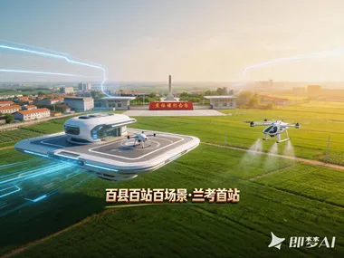 县域低空示范！“空中丝路·百县百站百场景”首站落地河南兰考 | 圆象低空消息