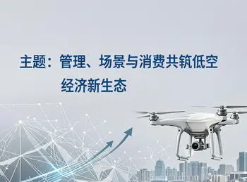 地方低空经济政策与场景落地：浙江省级管理统筹、浦东医药冷链突破、绍兴培育消费生态 | 圆象低空消息