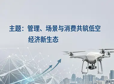 地方低空经济政策与场景落地：浙江省级管理统筹、浦东医药冷链突破、绍兴培育消费生态 | 圆象低空消息
