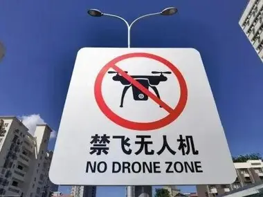 警惕无人机“黑飞”乱象，筑牢低空安全法治防线 | 圆象观察