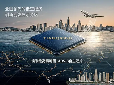 核心芯片自主可控！青岛发布国产低空专用芯片，低空经济“换道超车”进入加速期 | 圆象低空消息