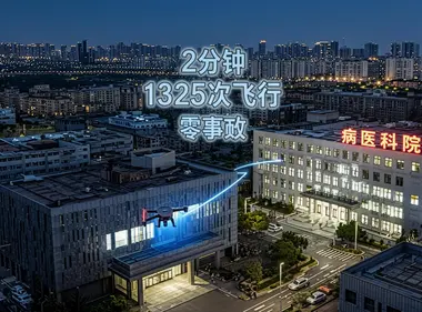 术中病理标本转运从20分钟缩到2分钟，瑞金医院×联通让“低空医疗生命线”照进现实