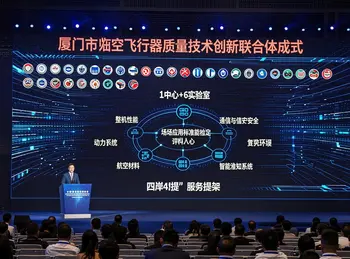 25家单位联手!厦门成立低空飞行器质量技术创新联合体,“四库四提”破题“能飞更要飞得稳”