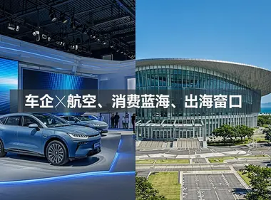 车企把eVTOL搬上车展、厦门低空展收官、毕马威给出“低空消费”路线图